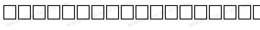 America Standard字体转换